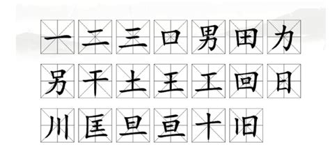 口男拆字